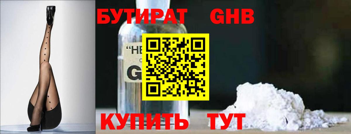 БУТИРАТ бутик  Вход с VPN  Изобильный 