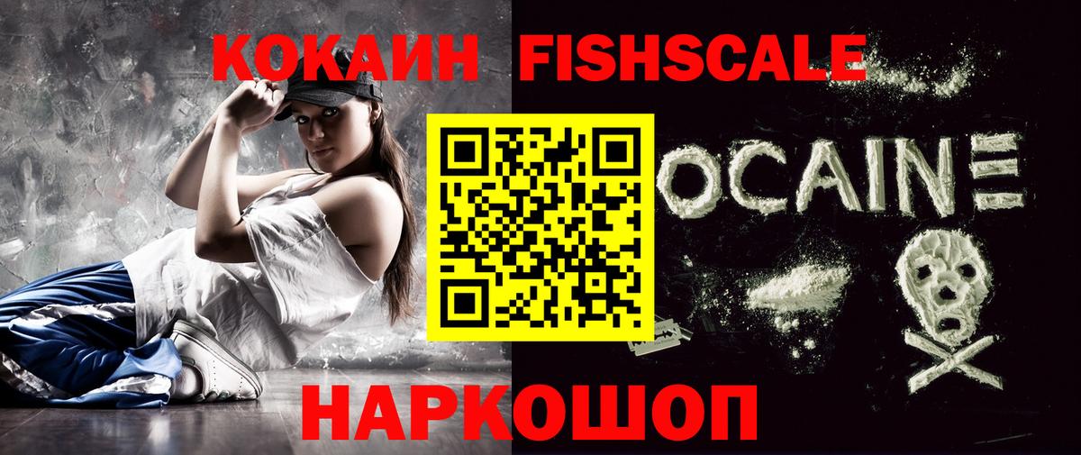 КОКАИН FishScale Изобильный