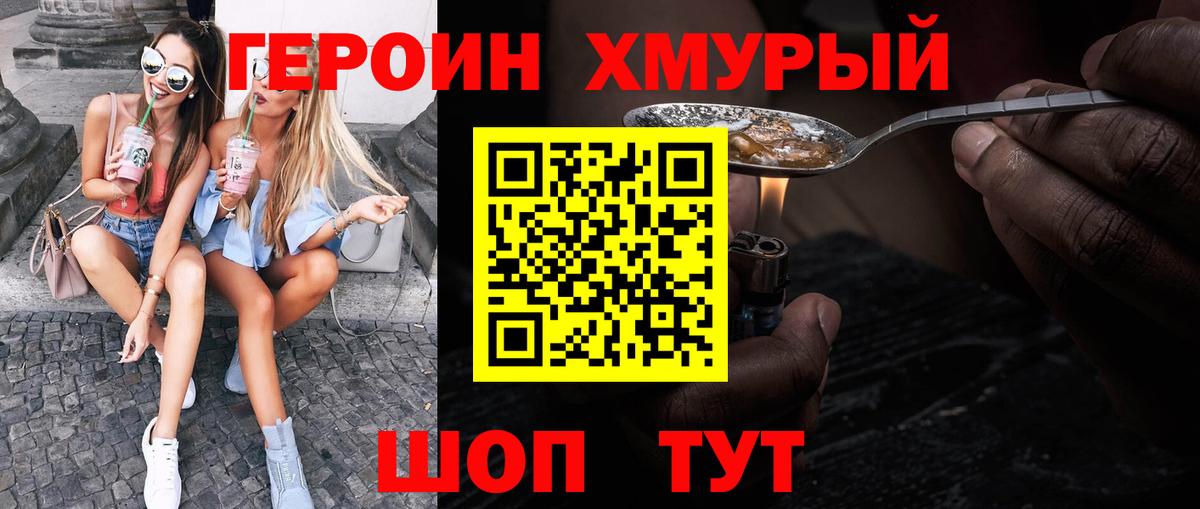 Героин Heroin Изобильный
