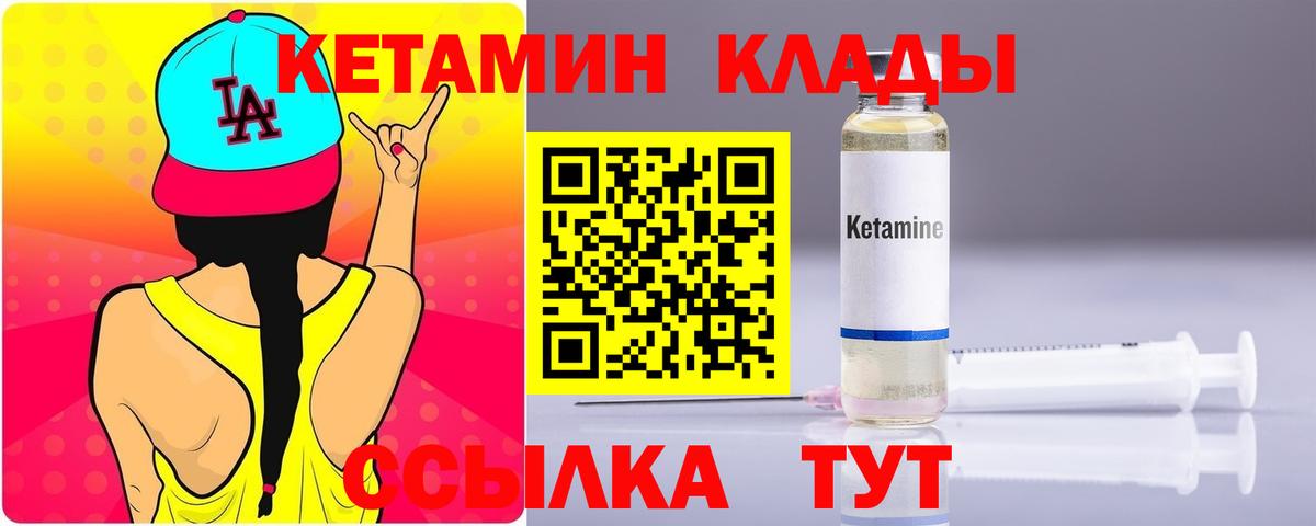 Изобильный  КЕТАМИН VHQ  Вход с VPN 